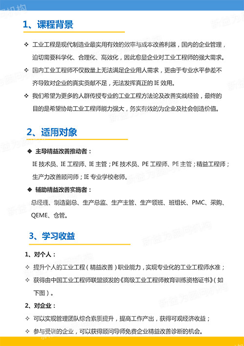 高級工業(yè)工程師特訓(xùn)營 高級工業(yè)工程師特訓(xùn)營