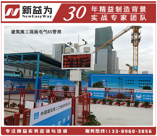 建筑施工現場電氣6S管理 建筑施工現場電氣6S管理