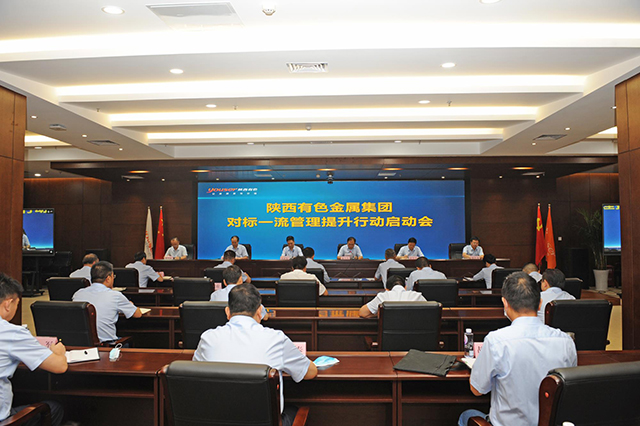 對標(biāo)一流管理提升行動啟動會 對標(biāo)一流管理提升行動啟動會